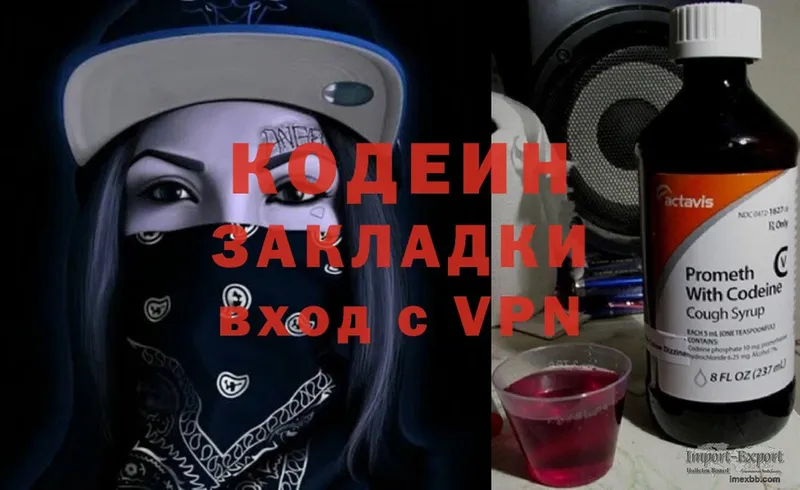 Кодеин Purple Drank  Ахтубинск 